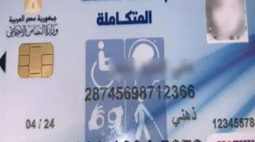 رسمياً.. طريقة استخراج بدل فاقد لكارت الخدمات المتكاملة والفئات المستفيدة